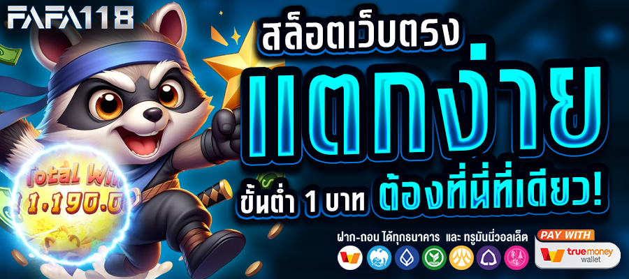 สล็อตเว็บตรง